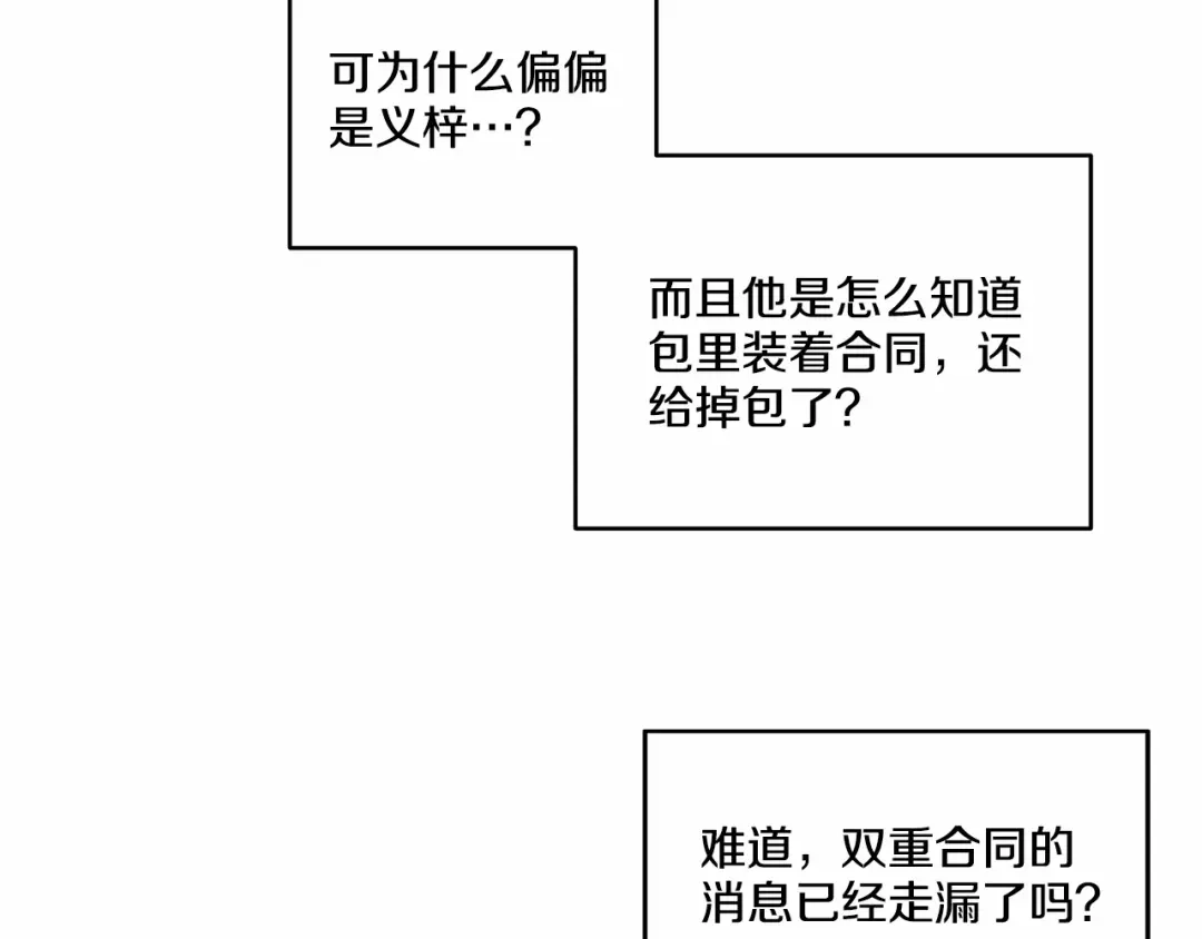 伪装恶魔接近你 第14话 刚刚在洗澡 第9页