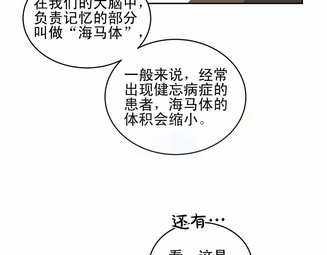 伪装恶魔接近你 第14话 刚刚在洗澡 第98页