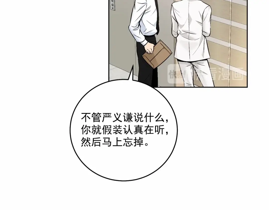 伪装恶魔接近你 第15话 把我的脑子还给我 第101页