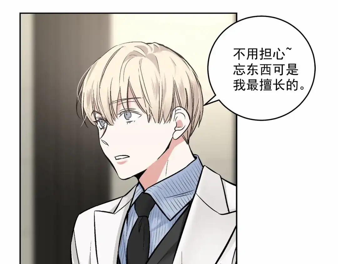 伪装恶魔接近你 第15话 把我的脑子还给我 第102页