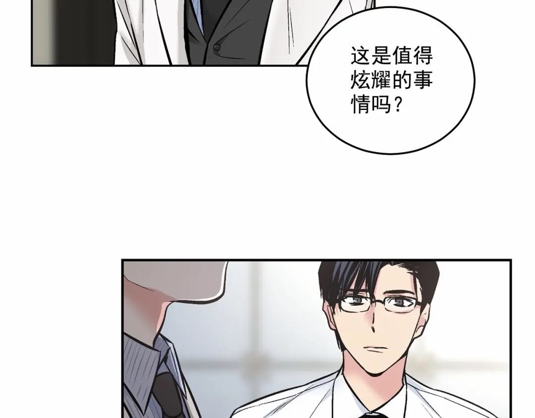 伪装恶魔接近你 第15话 把我的脑子还给我 第103页