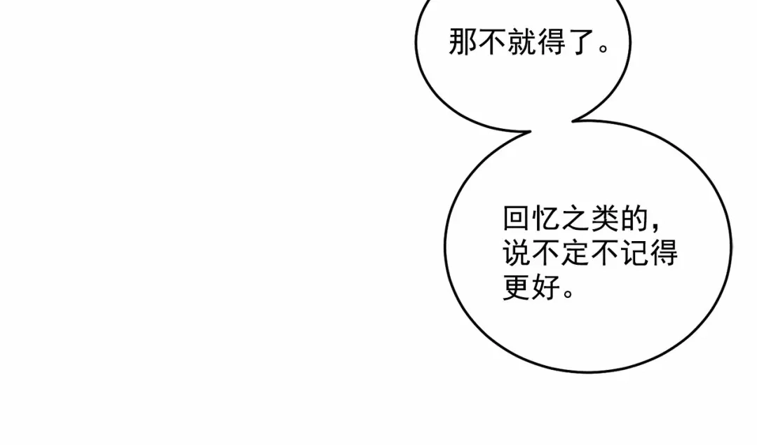 伪装恶魔接近你 第15话 把我的脑子还给我 第11页