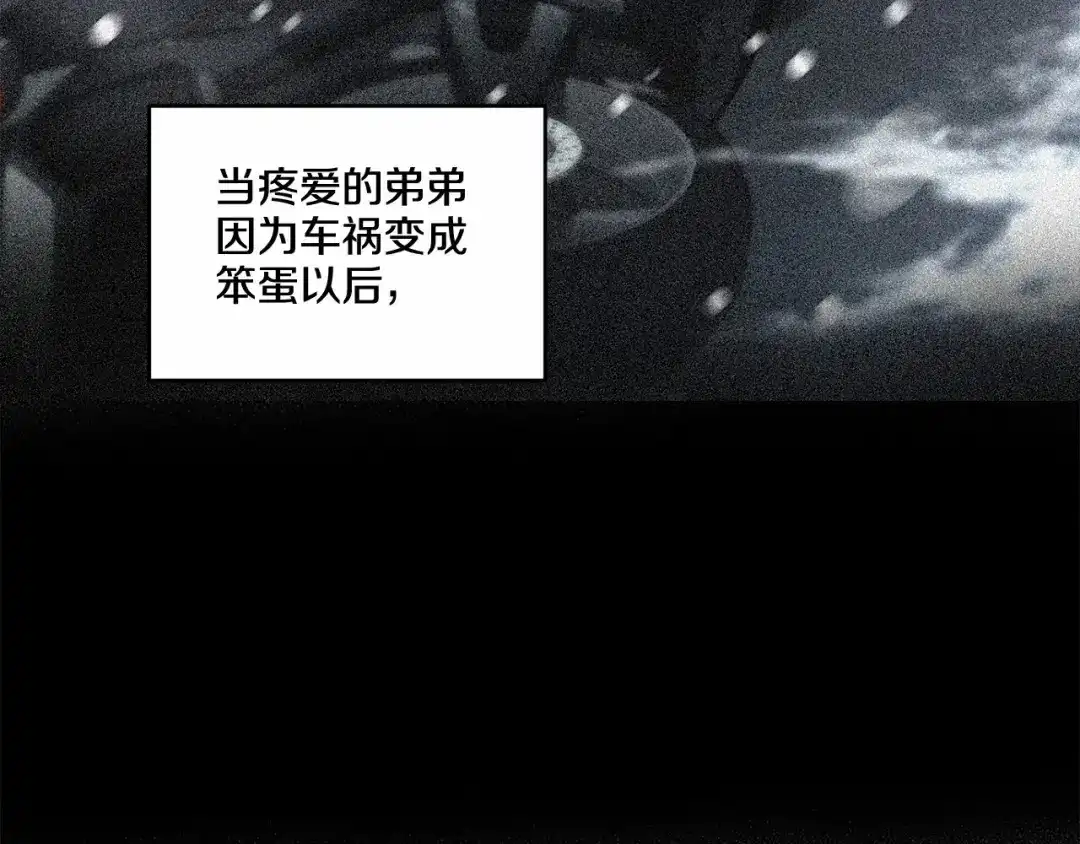 伪装恶魔接近你 第15话 把我的脑子还给我 第112页