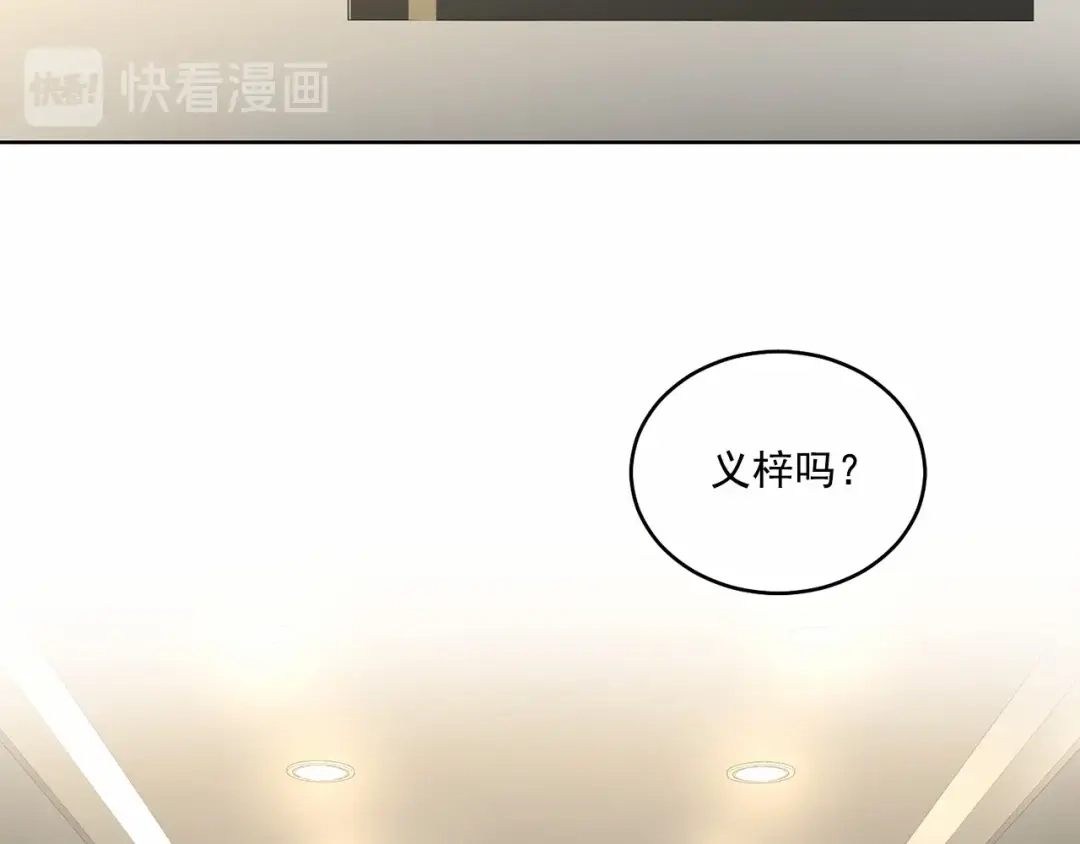伪装恶魔接近你 第15话 把我的脑子还给我 第114页