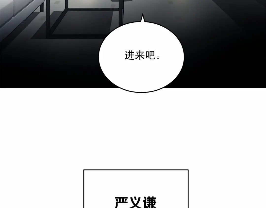 伪装恶魔接近你 第15话 把我的脑子还给我 第116页