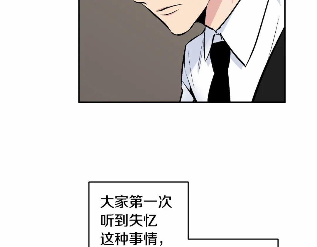 伪装恶魔接近你 第15话 把我的脑子还给我 第13页
