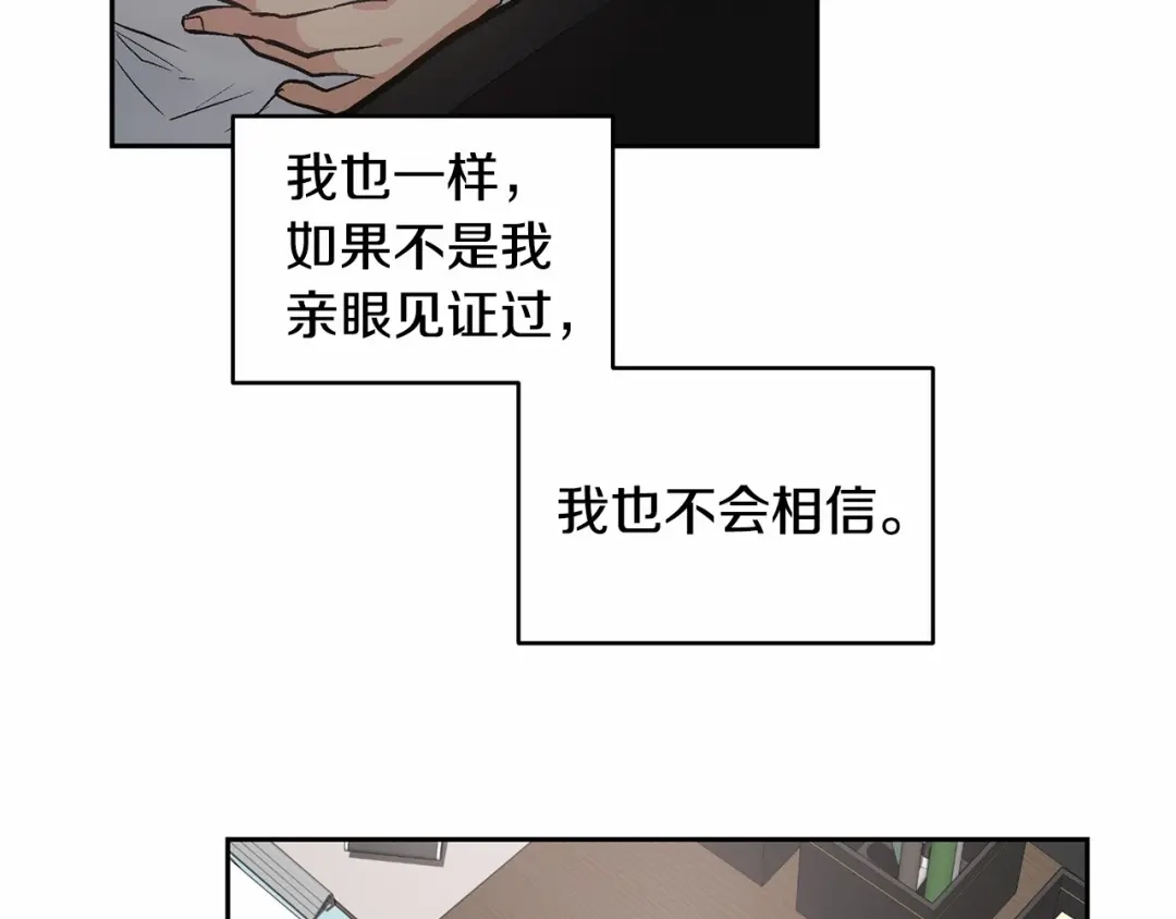 伪装恶魔接近你 第15话 把我的脑子还给我 第15页