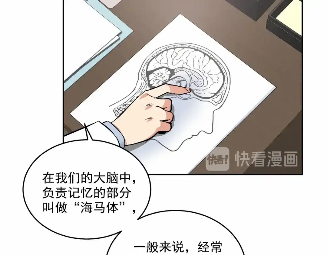 伪装恶魔接近你 第15话 把我的脑子还给我 第16页