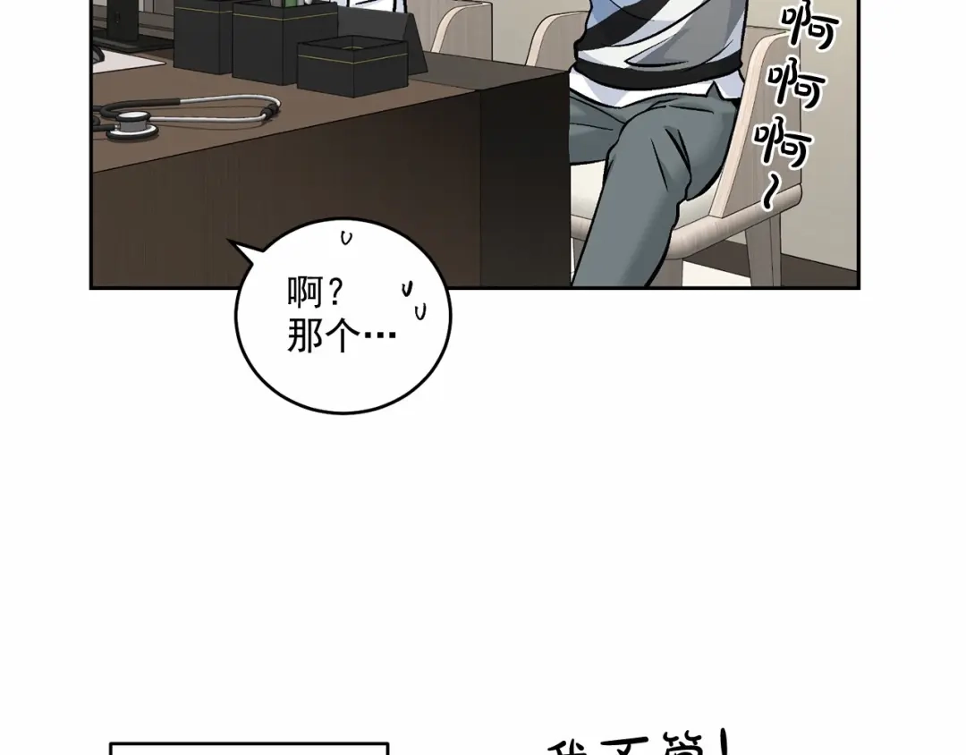伪装恶魔接近你 第15话 把我的脑子还给我 第23页