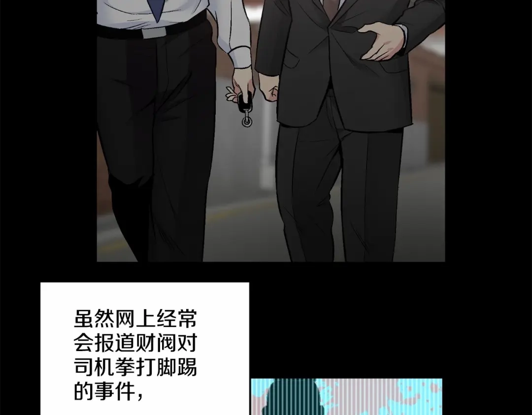 伪装恶魔接近你 第15话 把我的脑子还给我 第34页