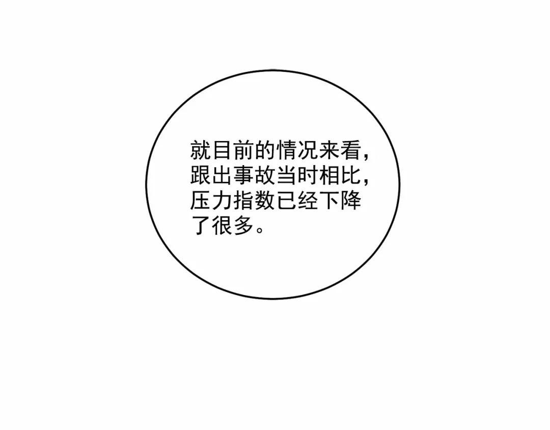 伪装恶魔接近你 第15话 把我的脑子还给我 第5页