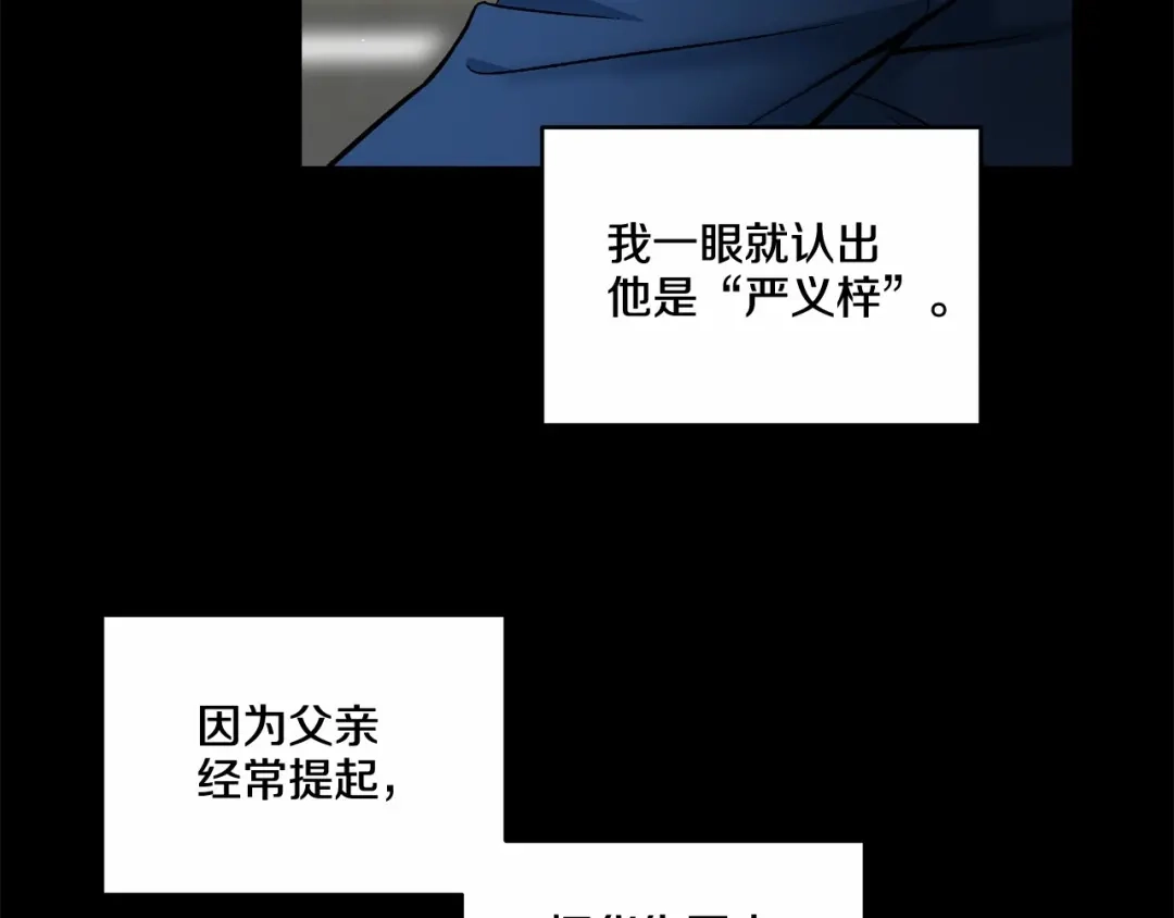 伪装恶魔接近你 第15话 把我的脑子还给我 第57页