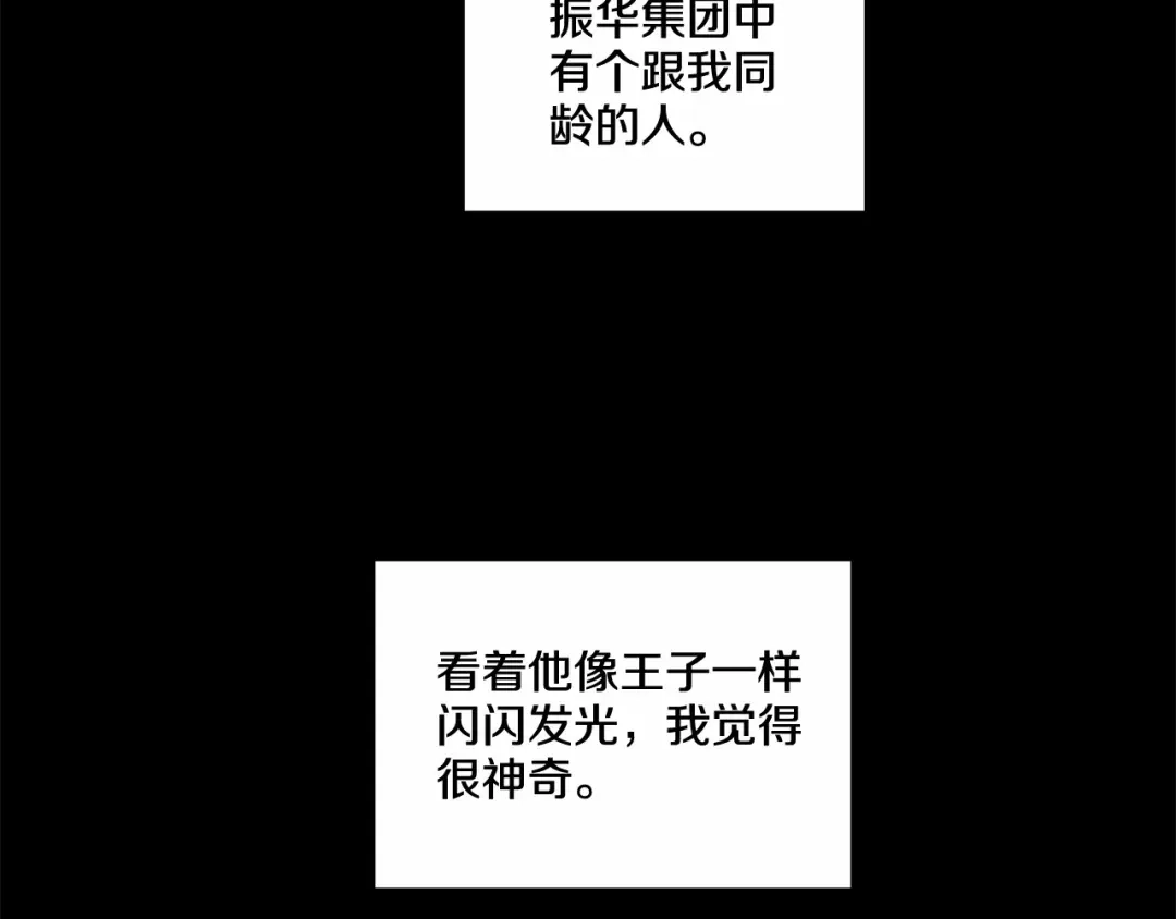 伪装恶魔接近你 第15话 把我的脑子还给我 第58页