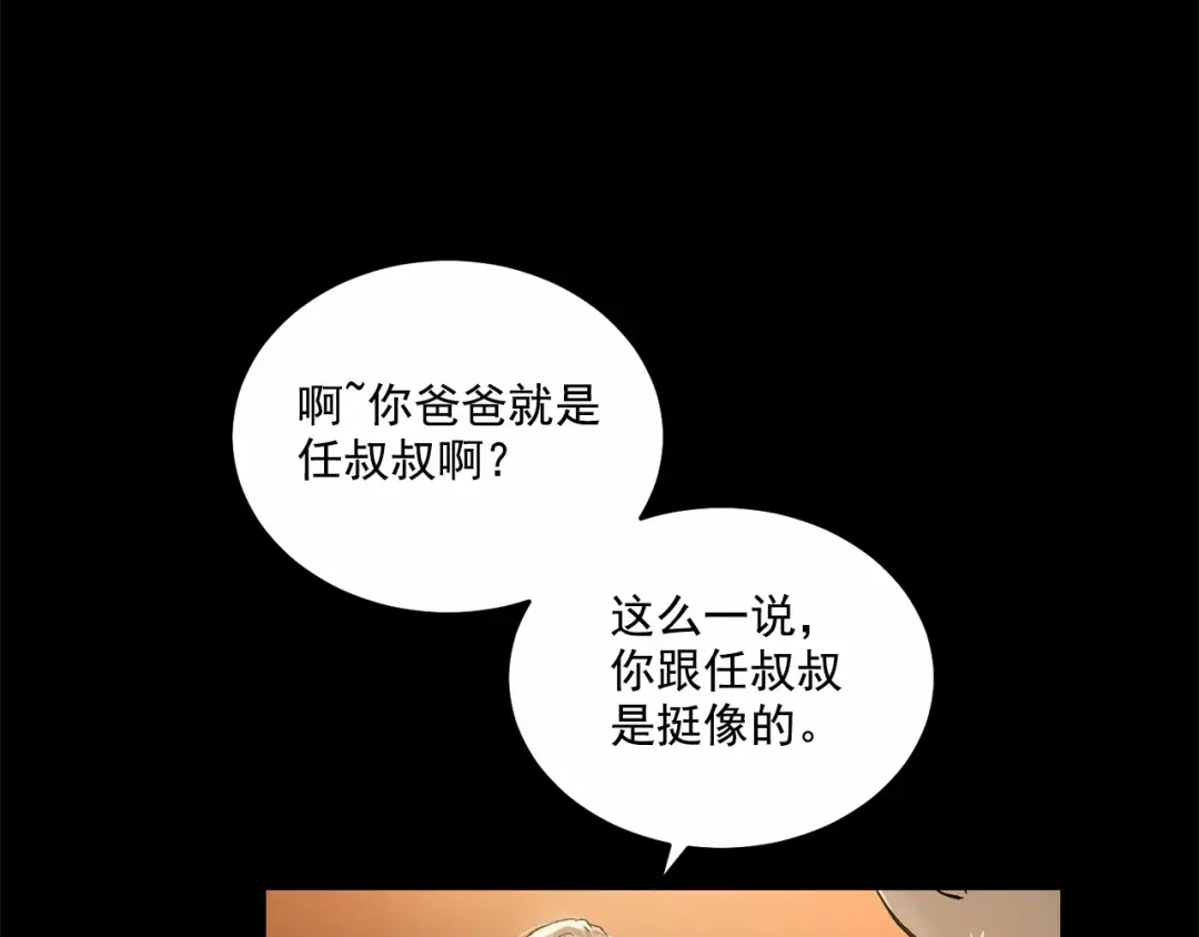 伪装恶魔接近你 第15话 把我的脑子还给我 第68页