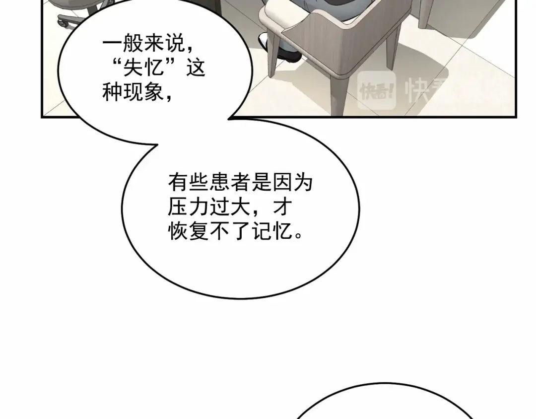 伪装恶魔接近你 第15话 把我的脑子还给我 第7页