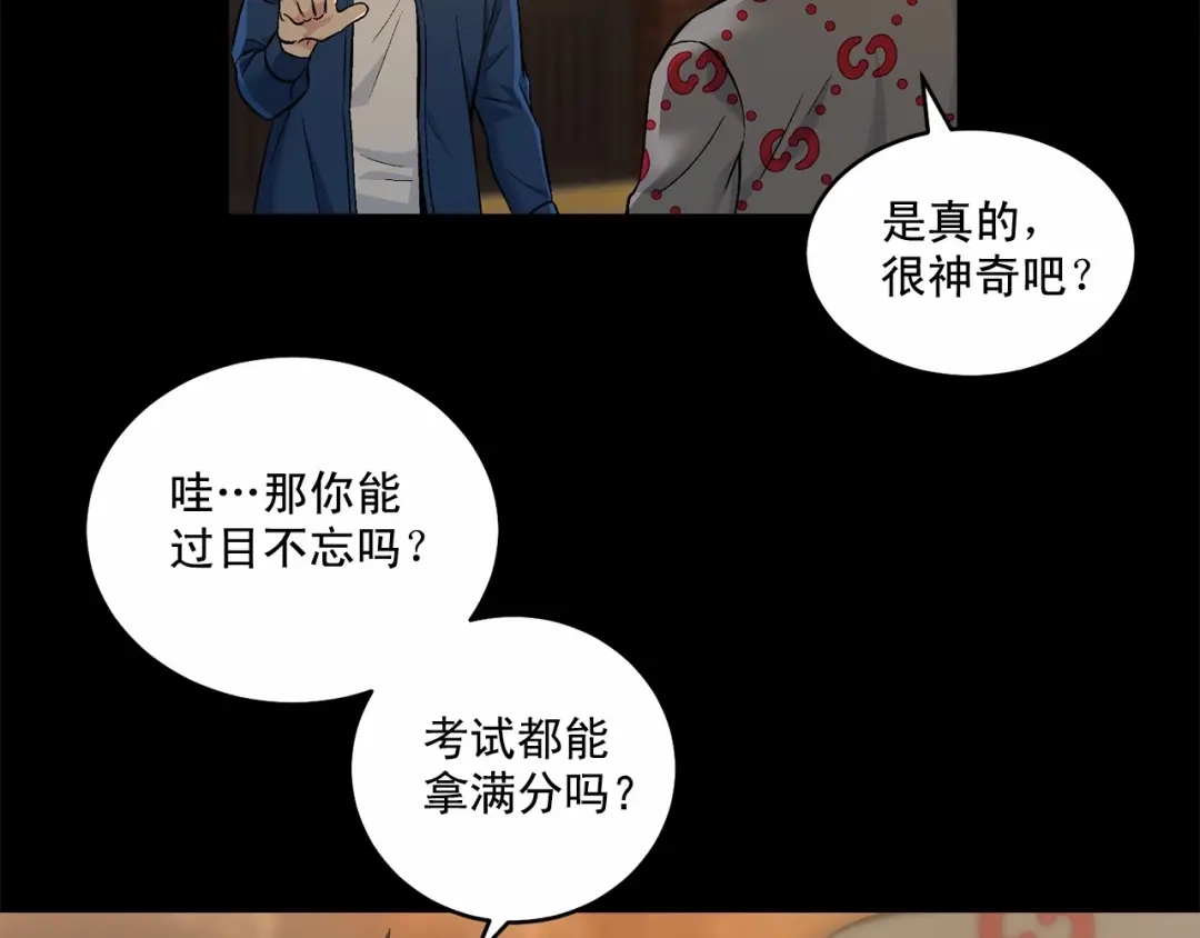 伪装恶魔接近你 第15话 把我的脑子还给我 第72页