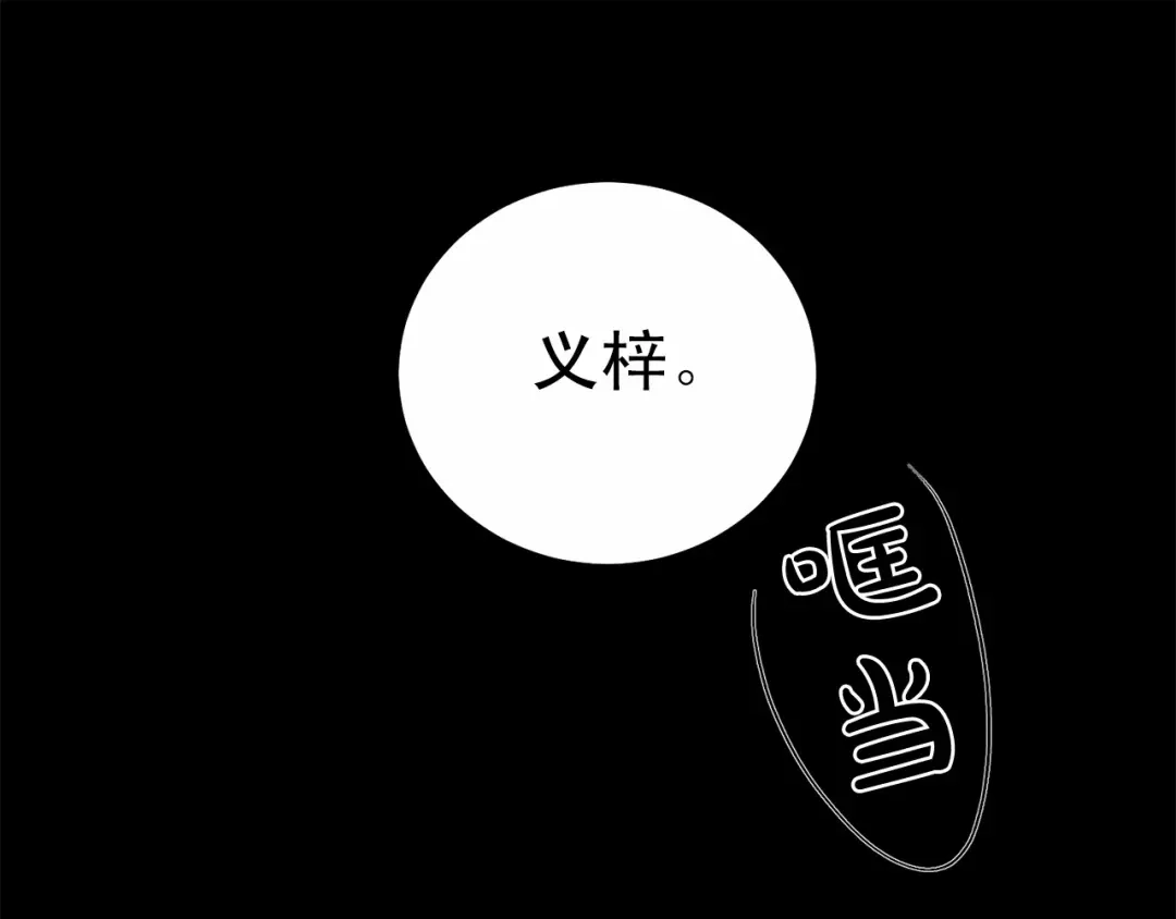 伪装恶魔接近你 第15话 把我的脑子还给我 第76页
