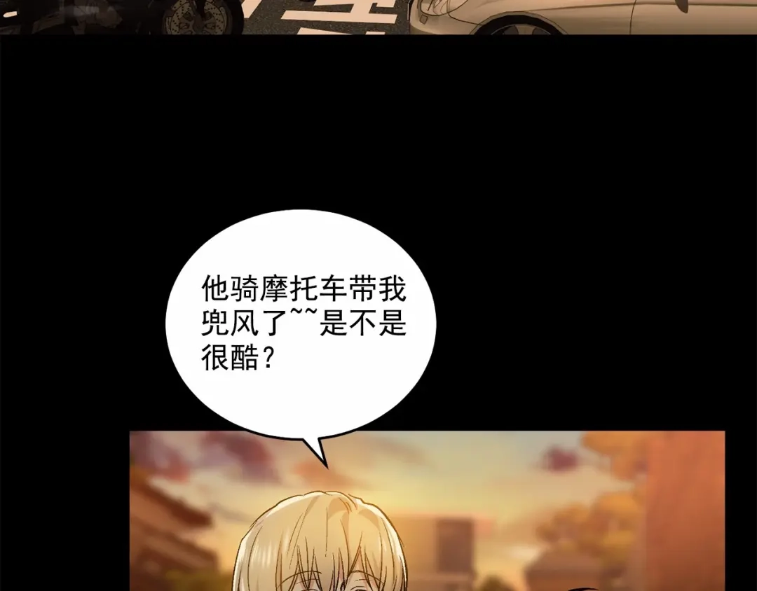 伪装恶魔接近你 第15话 把我的脑子还给我 第79页
