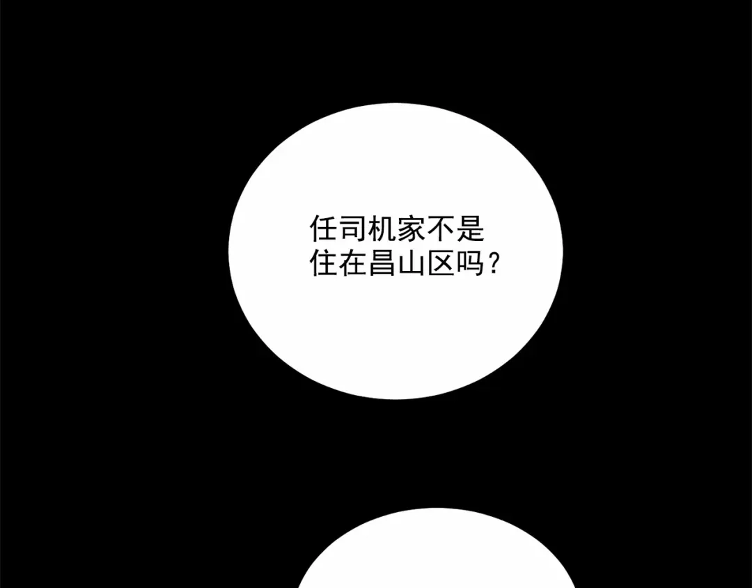 伪装恶魔接近你 第15话 把我的脑子还给我 第82页