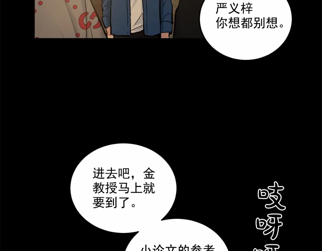 伪装恶魔接近你 第15话 把我的脑子还给我 第87页
