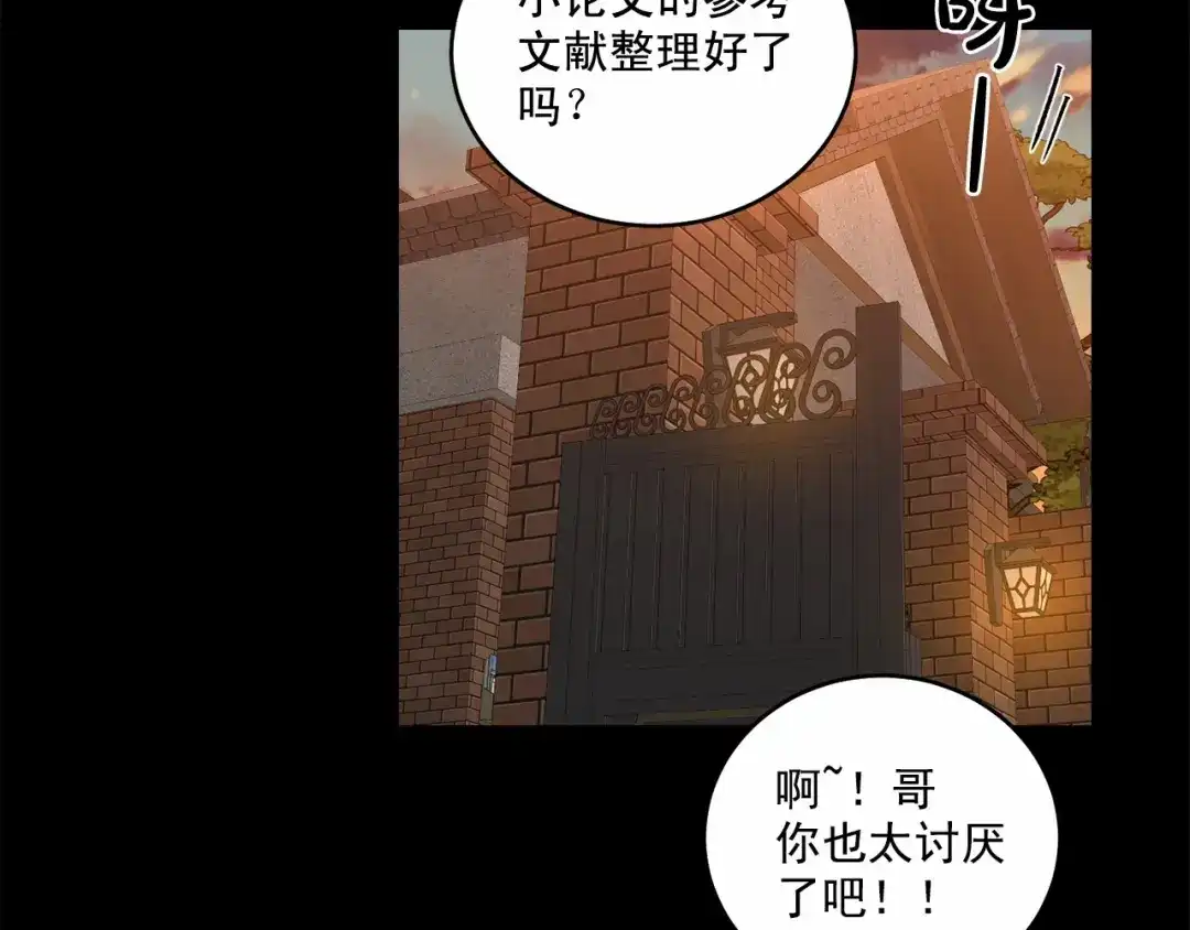 伪装恶魔接近你 第15话 把我的脑子还给我 第88页