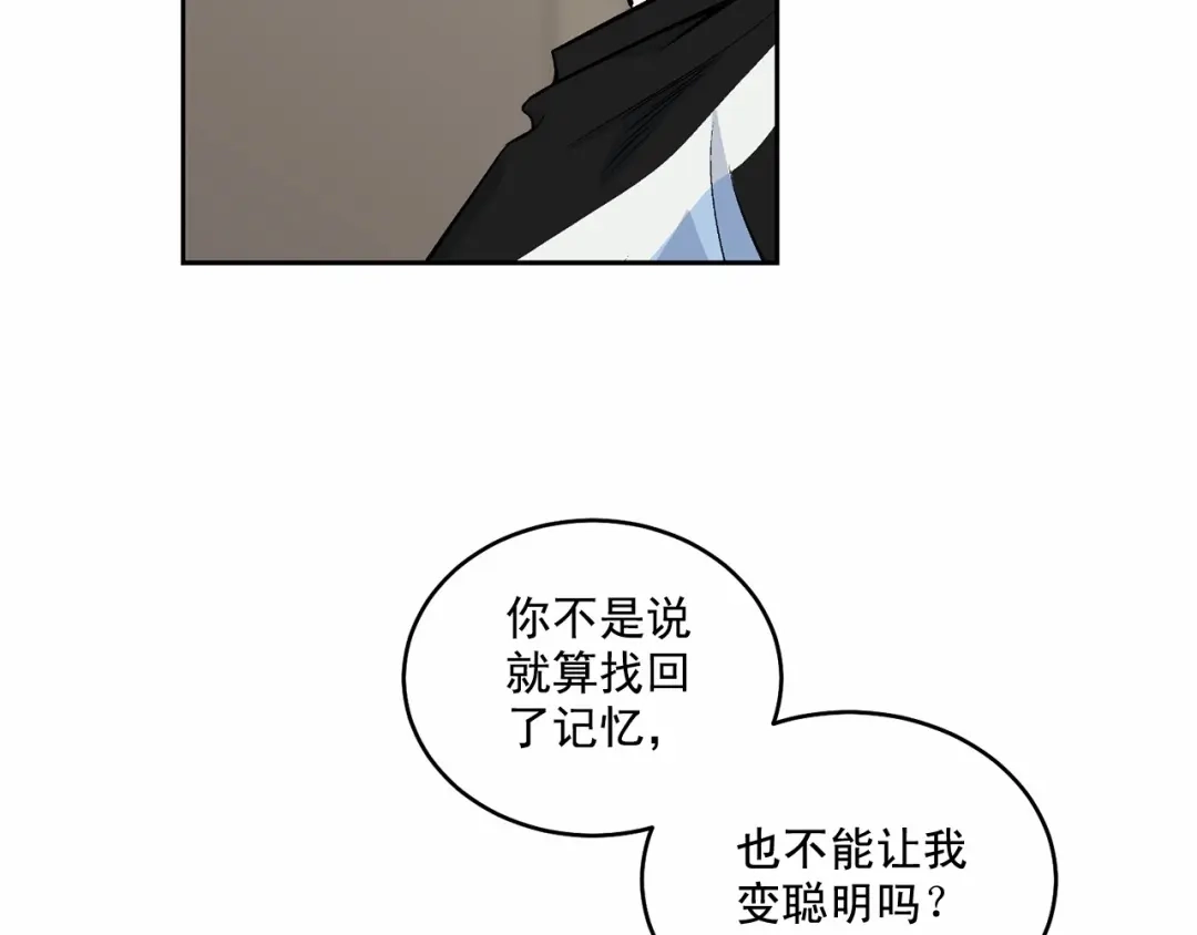 伪装恶魔接近你 第15话 把我的脑子还给我 第9页