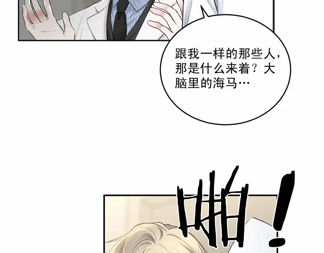 伪装恶魔接近你 第16话 温柔的颜色 第10页