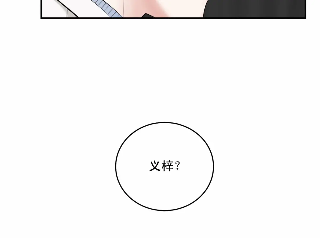 伪装恶魔接近你 第16话 温柔的颜色 第101页