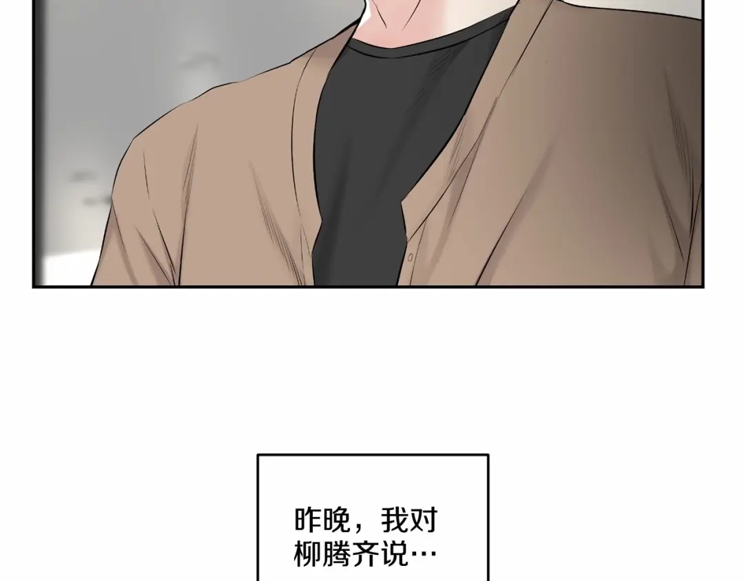 伪装恶魔接近你 第16话 温柔的颜色 第107页