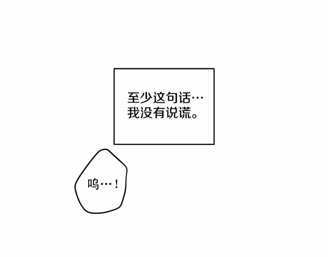 伪装恶魔接近你 第16话 温柔的颜色 第111页