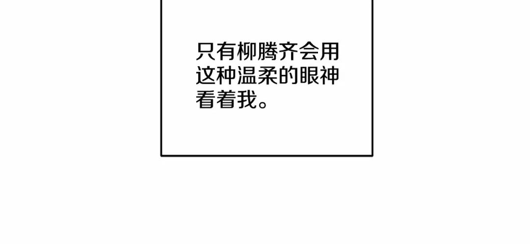 伪装恶魔接近你 第16话 温柔的颜色 第114页