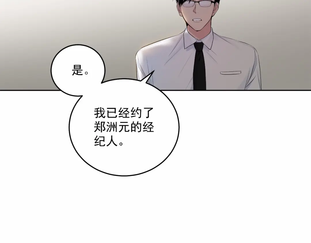 伪装恶魔接近你 第16话 温柔的颜色 第24页