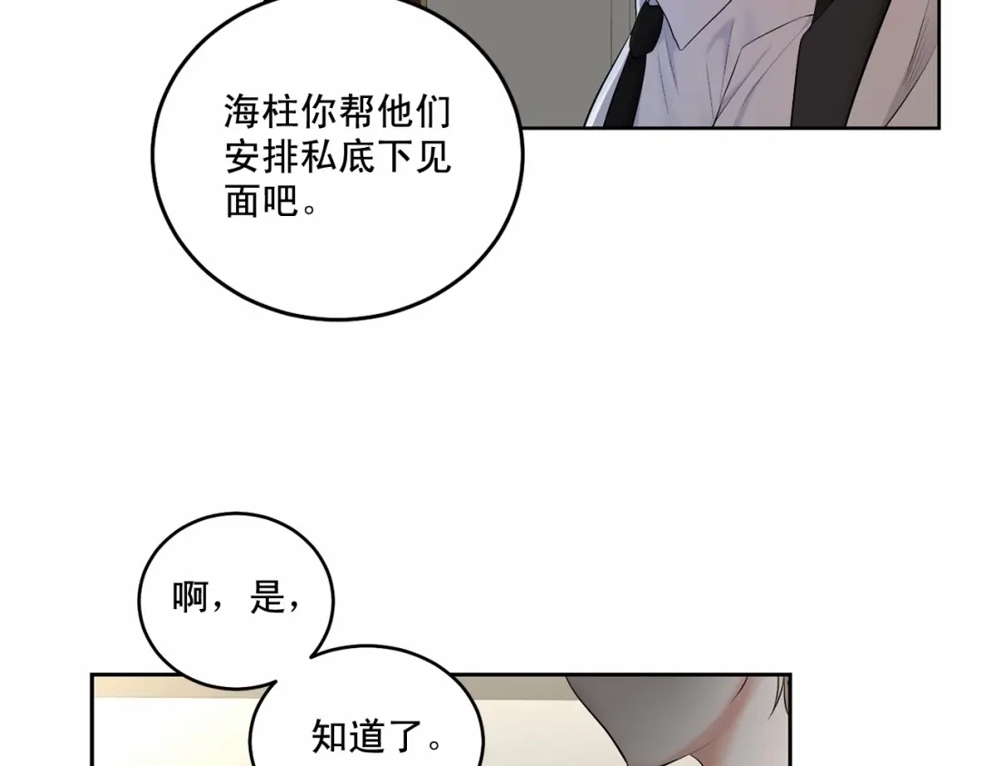 伪装恶魔接近你 第16话 温柔的颜色 第28页
