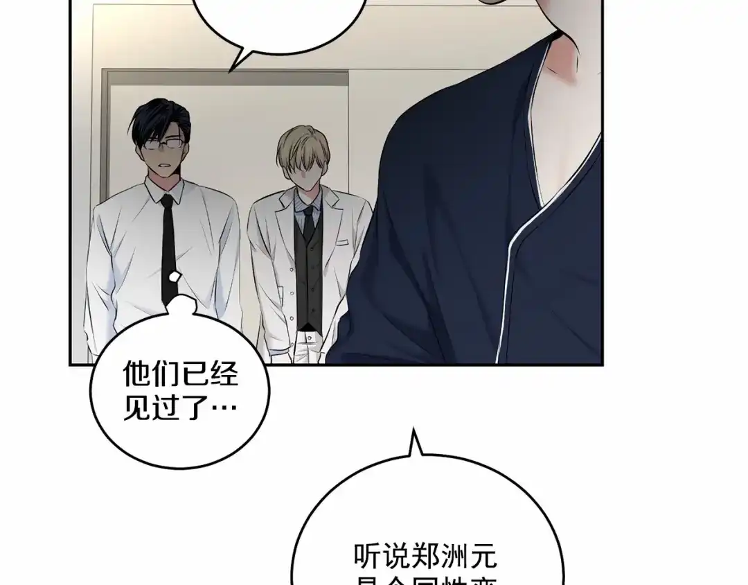 伪装恶魔接近你 第16话 温柔的颜色 第29页