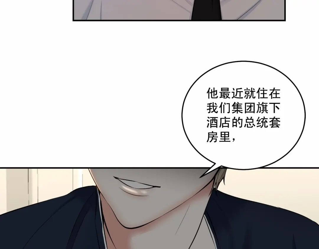伪装恶魔接近你 第16话 温柔的颜色 第31页