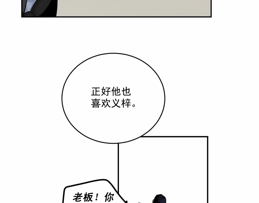 伪装恶魔接近你 第16话 温柔的颜色 第37页
