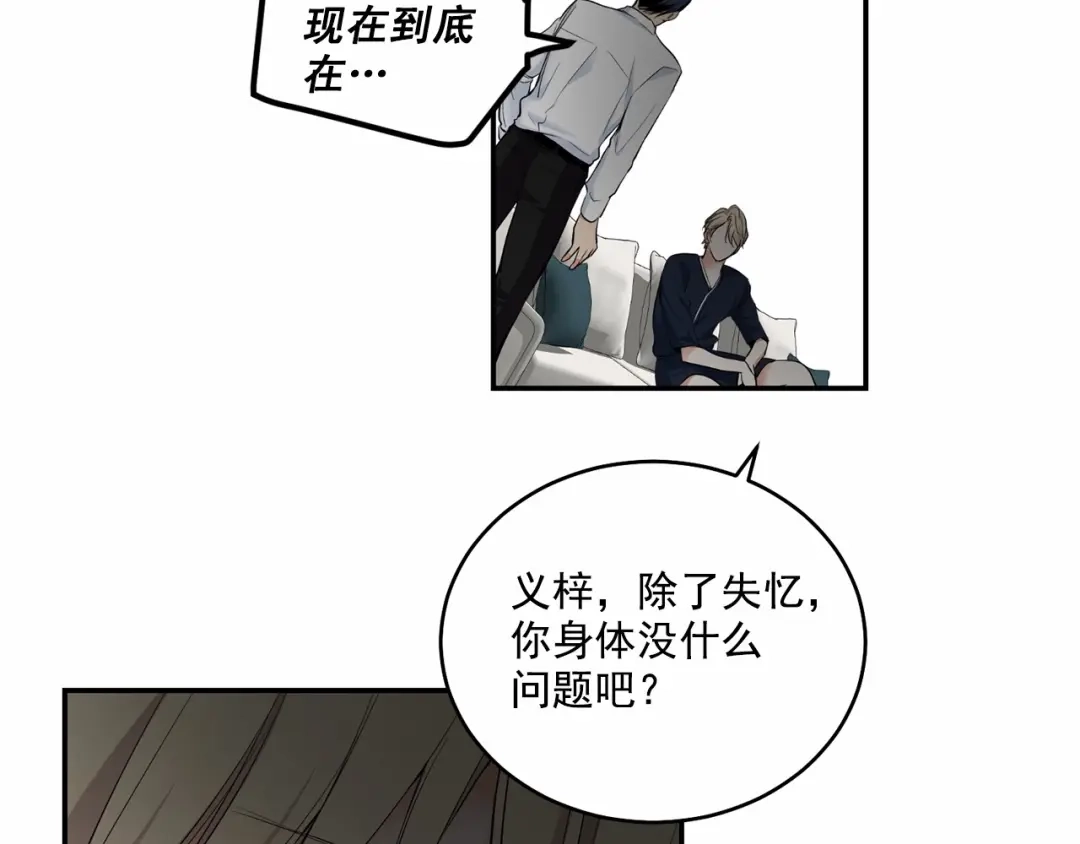 伪装恶魔接近你 第16话 温柔的颜色 第38页