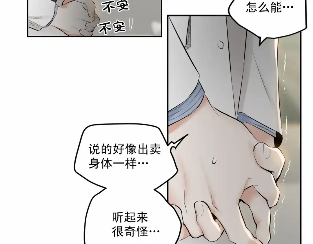 伪装恶魔接近你 第16话 温柔的颜色 第43页