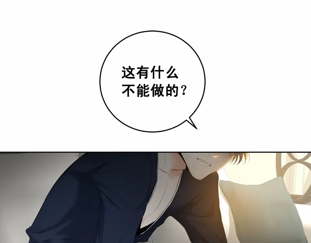 伪装恶魔接近你 第16话 温柔的颜色 第45页