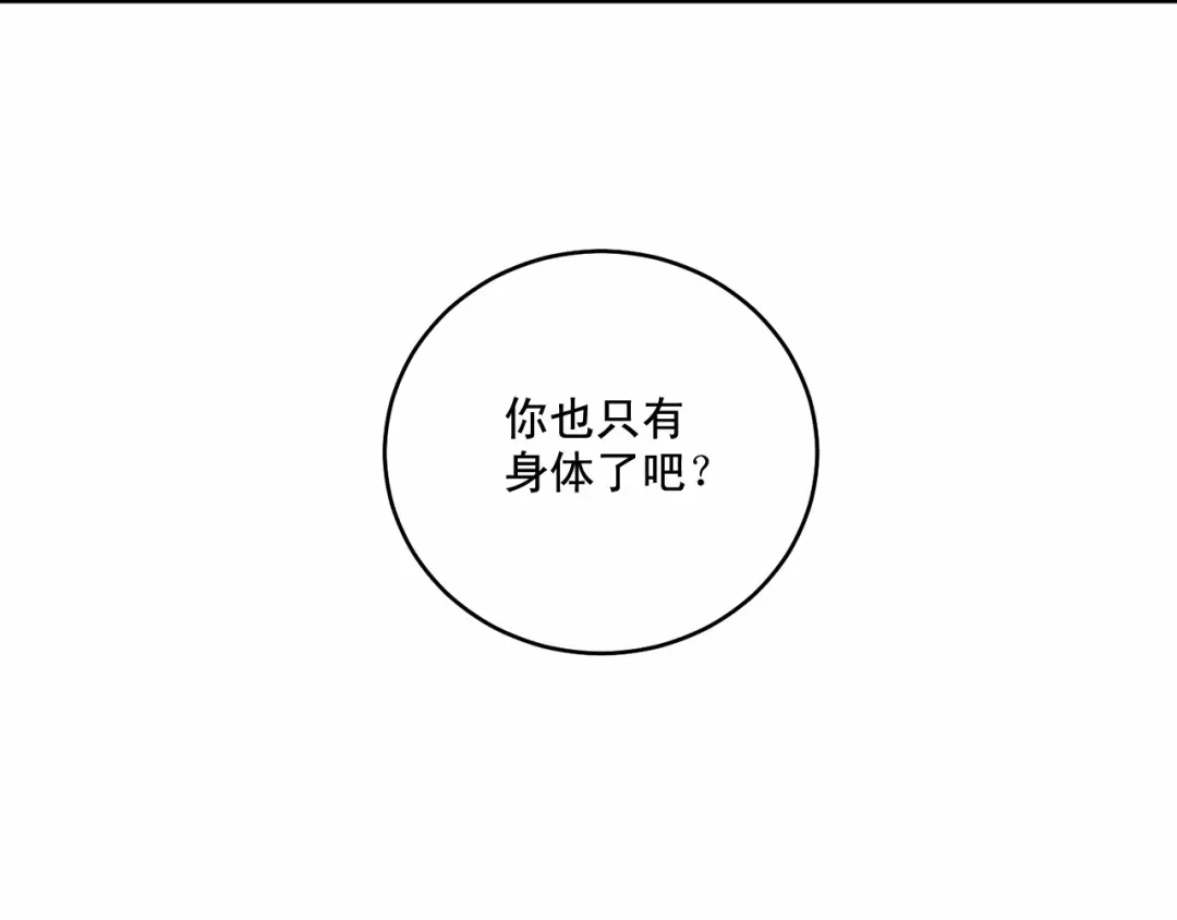 伪装恶魔接近你 第16话 温柔的颜色 第52页