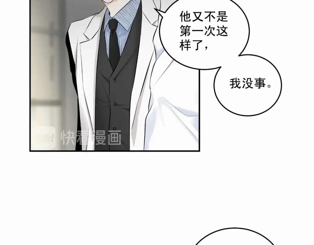 伪装恶魔接近你 第16话 温柔的颜色 第60页