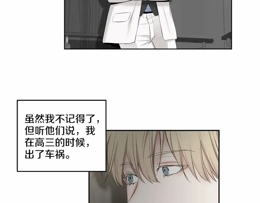 伪装恶魔接近你 第16话 温柔的颜色 第76页