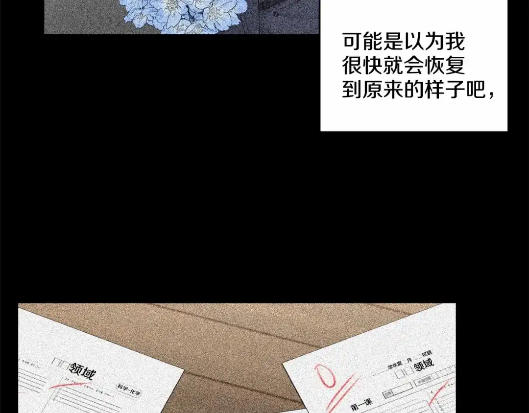 伪装恶魔接近你 第16话 温柔的颜色 第86页