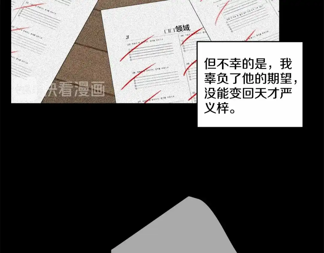 伪装恶魔接近你 第16话 温柔的颜色 第87页