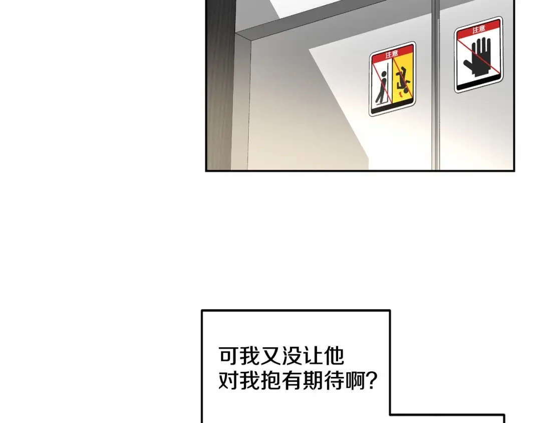 伪装恶魔接近你 第16话 温柔的颜色 第98页