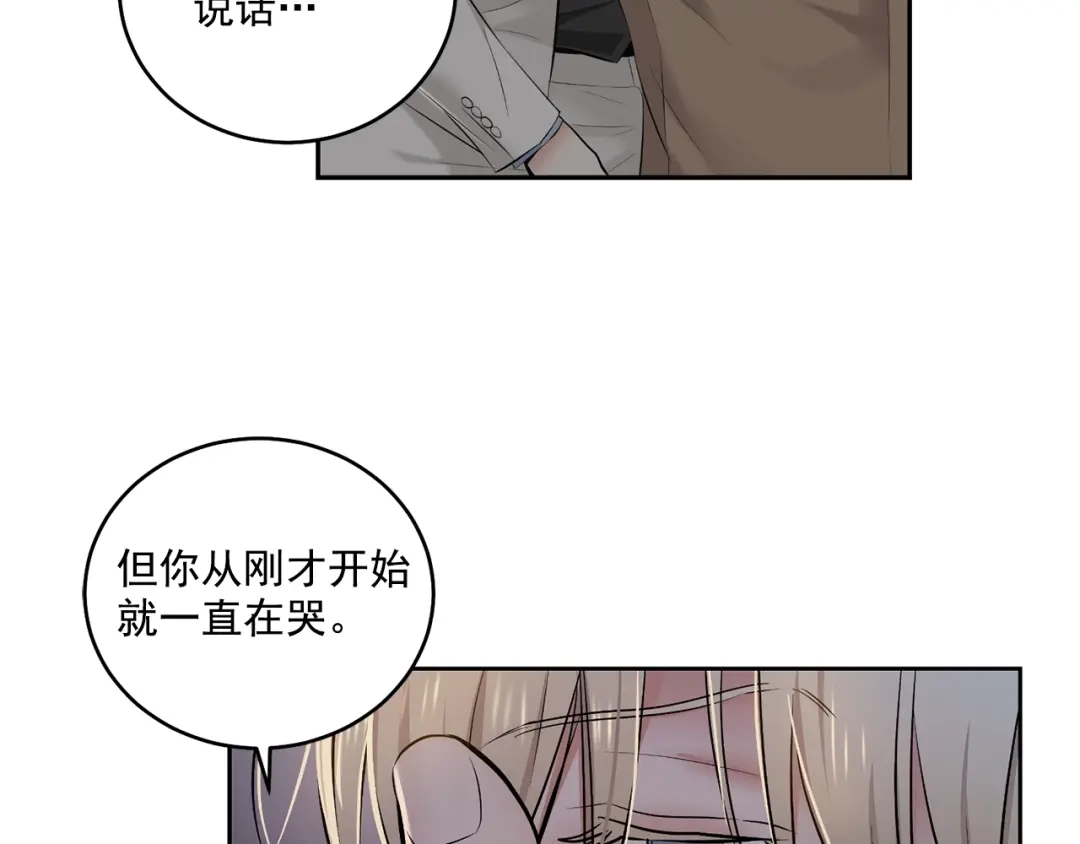 伪装恶魔接近你 第17话 安慰 第12页
