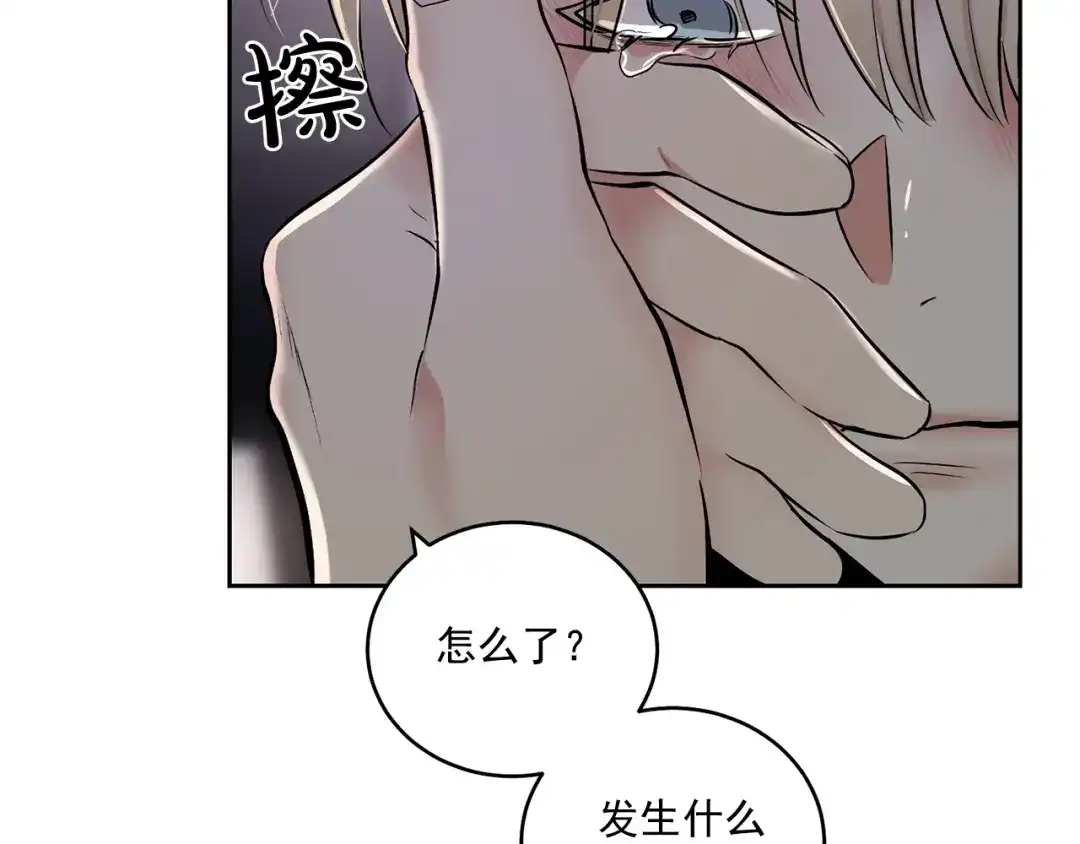 伪装恶魔接近你 第17话 安慰 第13页