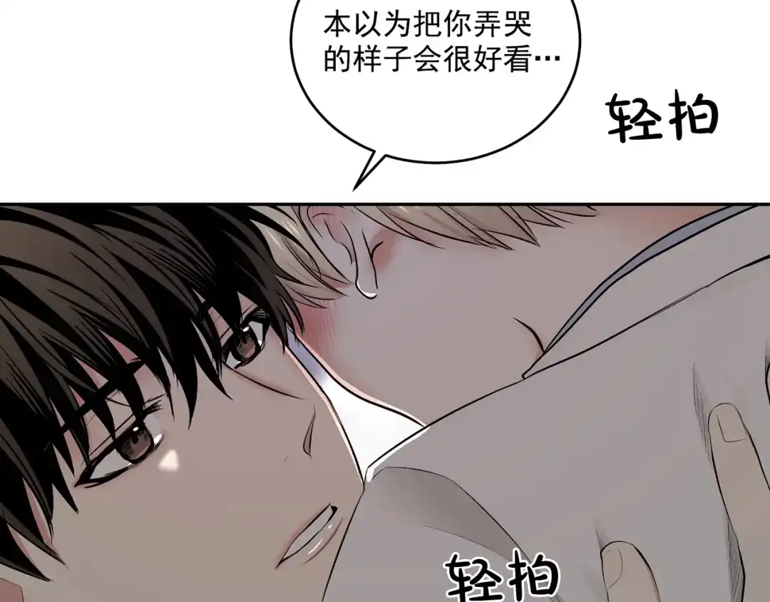 伪装恶魔接近你 第17话 安慰 第16页