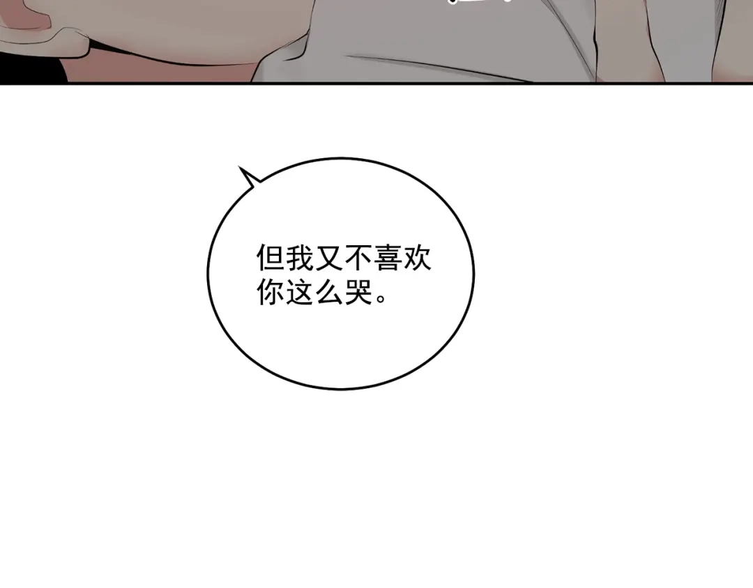 伪装恶魔接近你 第17话 安慰 第17页