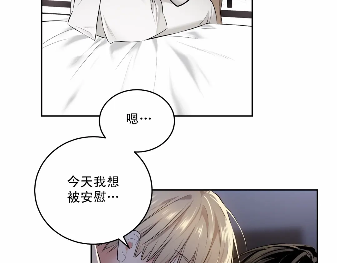 伪装恶魔接近你 第17话 安慰 第21页